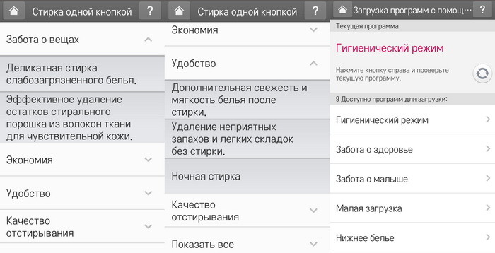 Обзор умной стиральной машины LG F12U1HBS4: Стираем со смартфона